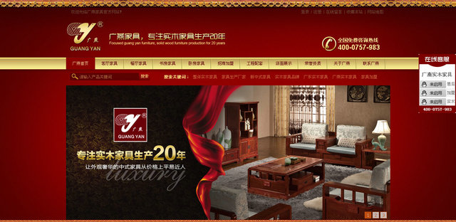 广燕家具营销型网站案例展示